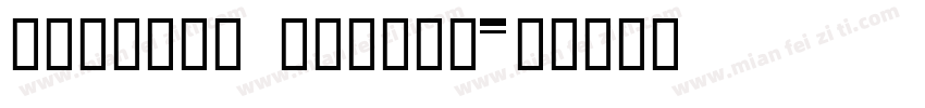 HYZhuZi Meixin字体转换